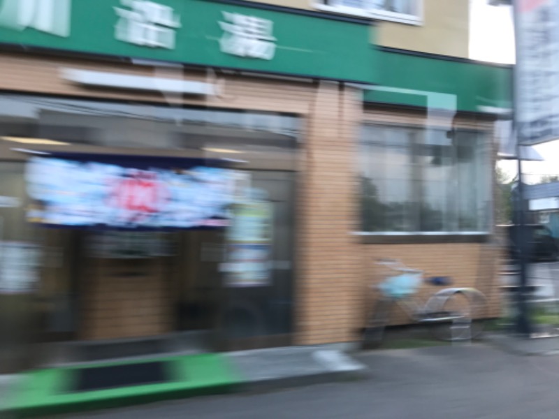 tacchy 魔都サッポロがスキすぎるさんの川沿湯のサ活写真