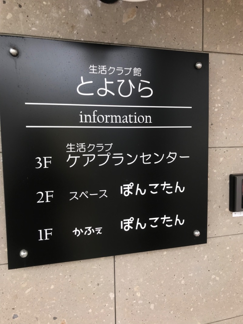 tacchy 魔都サッポロがスキすぎるさんのスポーツアカデミー ブランチ 札幌月寒のサ活写真