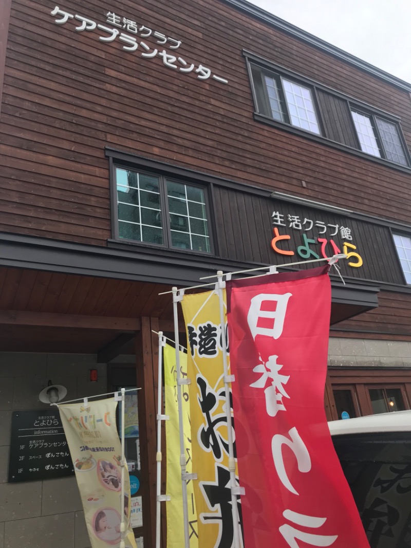 tacchy 魔都サッポロがスキすぎるさんのスポーツアカデミー ブランチ 札幌月寒のサ活写真