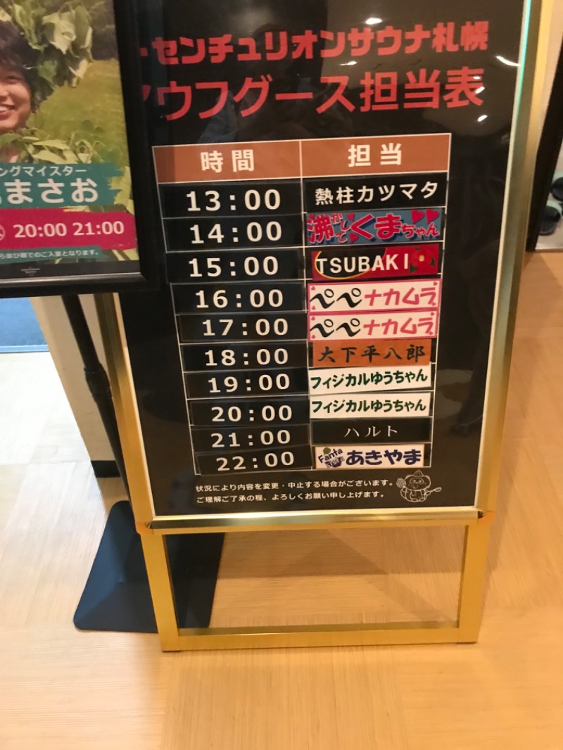 tacchy 魔都サッポロがスキすぎるさんのザ・センチュリオンサウナレスト&ステイ札幌のサ活写真