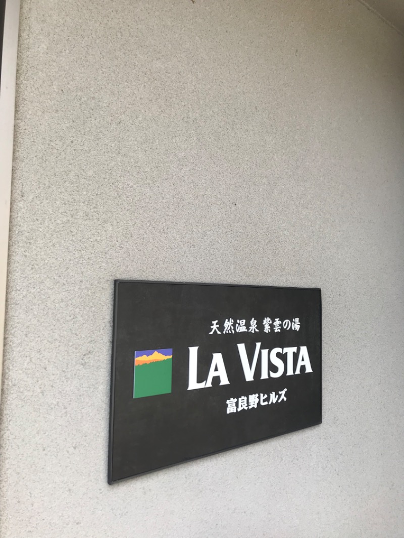 tacchy 魔都サッポロがスキすぎるさんのラビスタ富良野ヒルズ (ドーミーインチェーン)のサ活写真