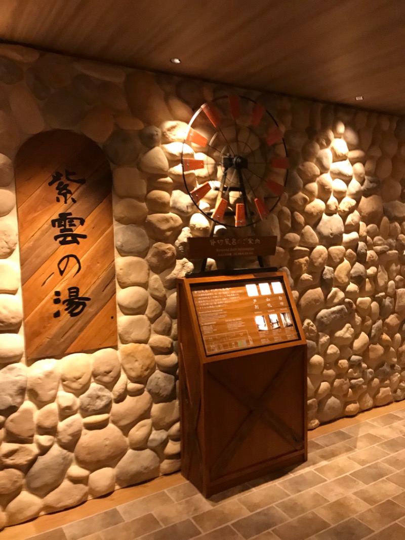 tacchy 魔都サッポロがスキすぎるさんのラビスタ富良野ヒルズ (ドーミーインチェーン)のサ活写真