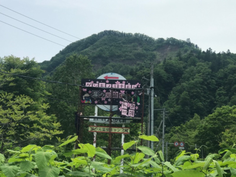 tacchy 魔都サッポロがスキすぎるさんの湯の元温泉旅館のサ活写真