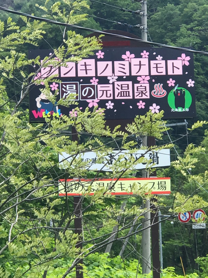 tacchy 魔都サッポロがスキすぎるさんの湯の元温泉旅館のサ活写真