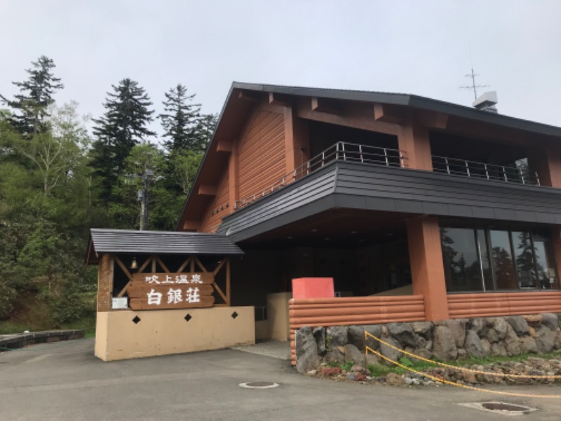 tacchy 魔都サッポロがスキすぎるさんの吹上温泉保養センター 白銀荘のサ活写真
