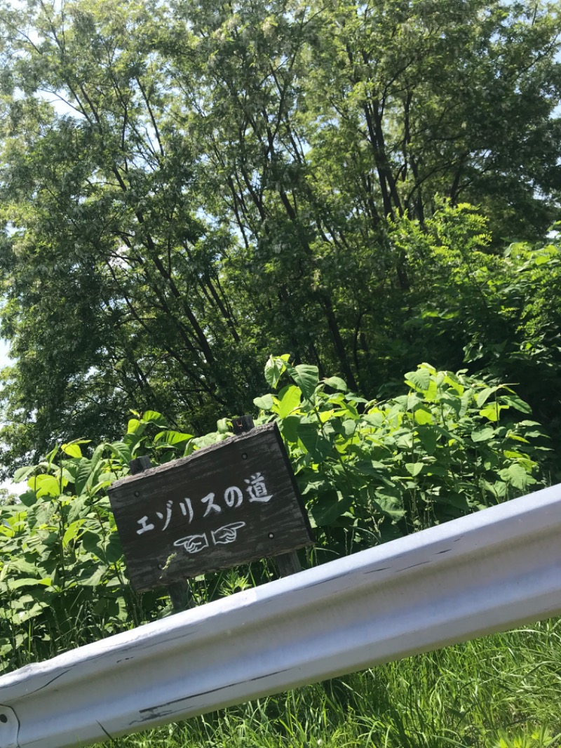 tacchy 魔都サッポロがスキすぎるさんの吹上温泉保養センター 白銀荘のサ活写真