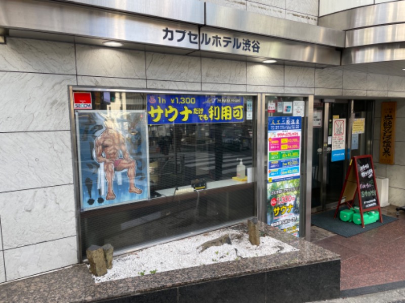 ポッチャマさんのカプセルホテル渋谷のサ活写真