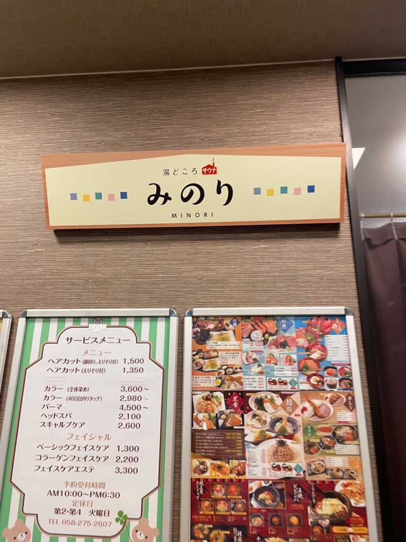 乗り鉄のおみそさん@しかしキャンパー⛺さんの湯どころ みのりのサ活写真