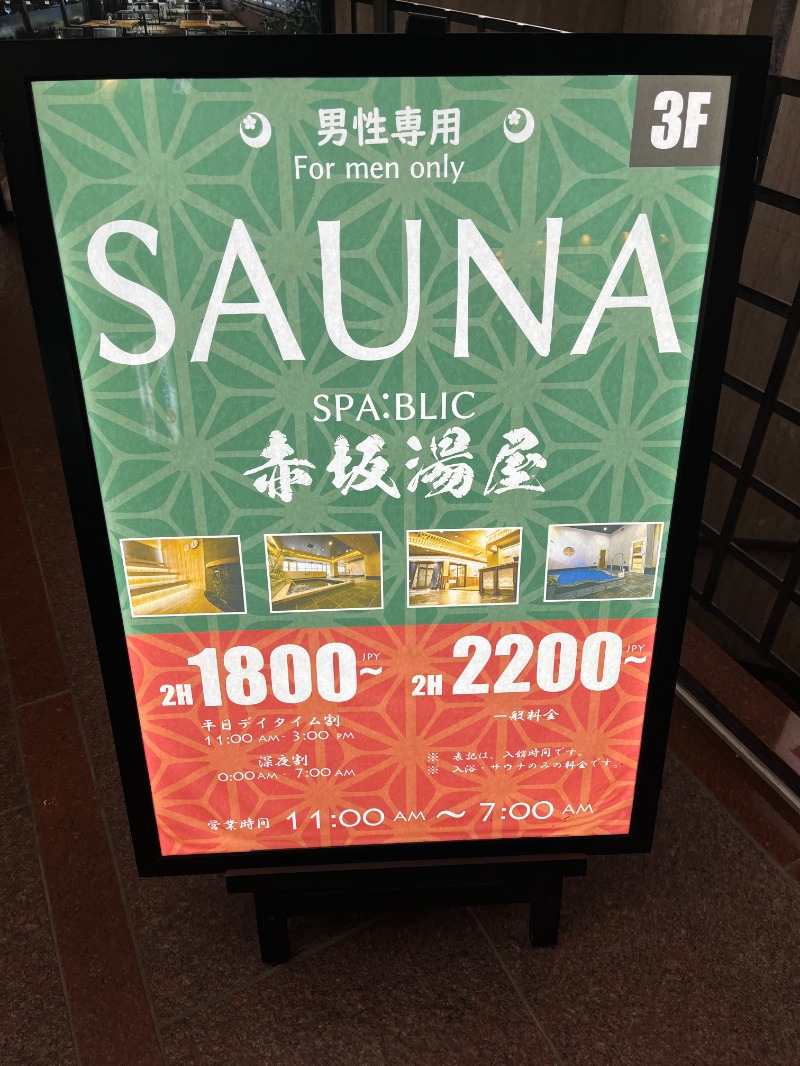 sauna zone の中の人さんのSPA:BLIC 赤坂湯屋のサ活写真