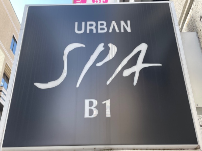 むらかさんのアーバンスパのサ活写真