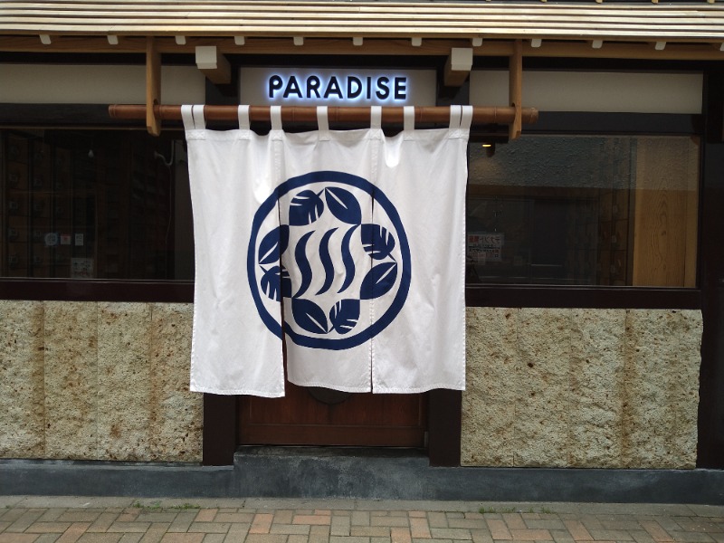 にしお茶さんのPARADISE(パラダイス)のサ活写真