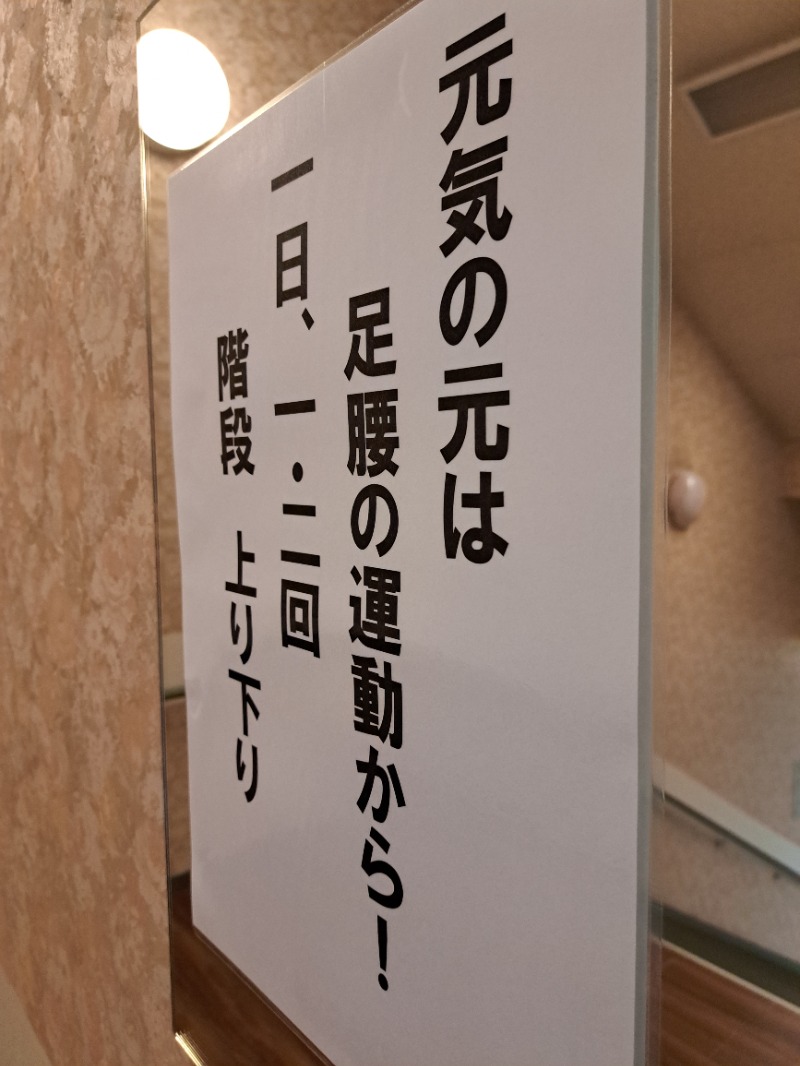 アフラックさんの湯の泉 東名厚木健康センターのサ活写真