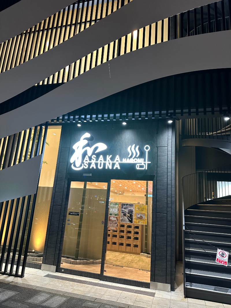 mossanさんの朝霞サウナ 和(なごみ)のサ活写真