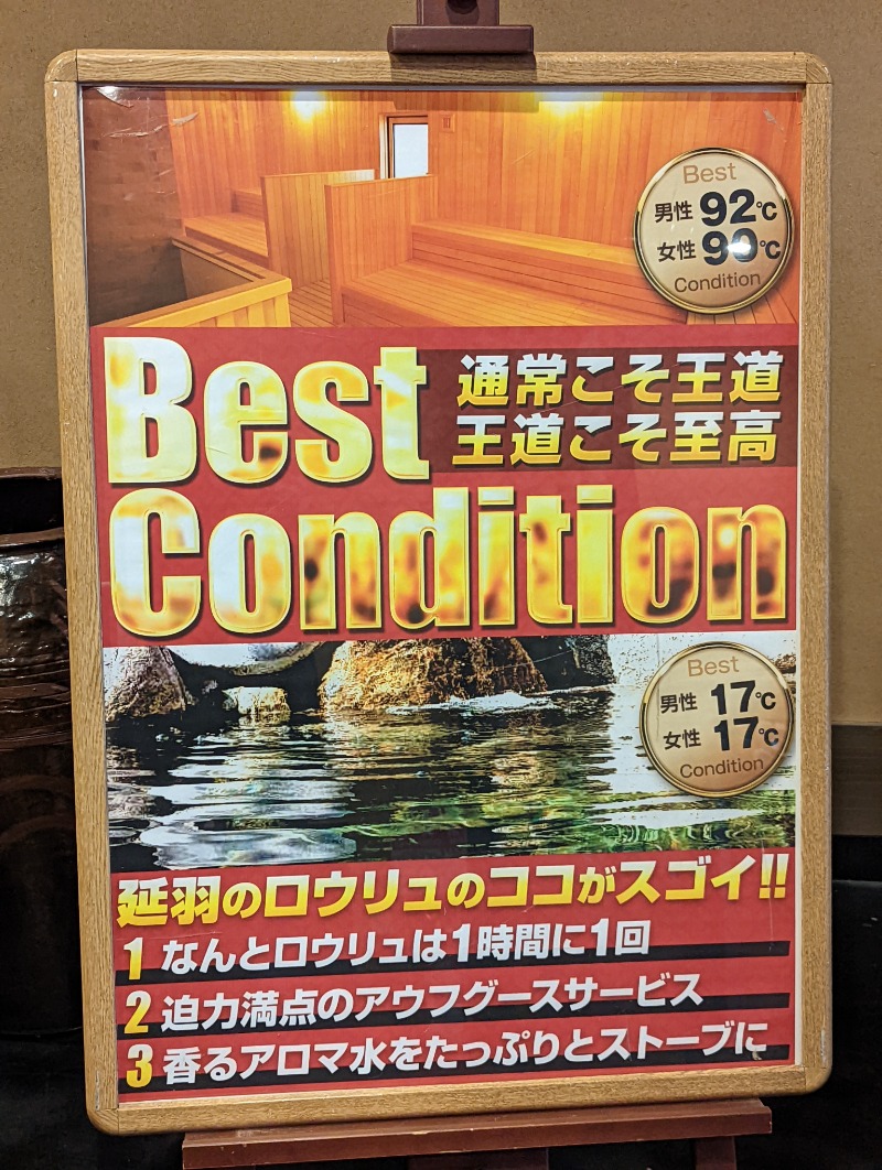 よしみ ※おはぎ食べたいさんの天然温泉 延羽の湯 鶴橋店のサ活写真