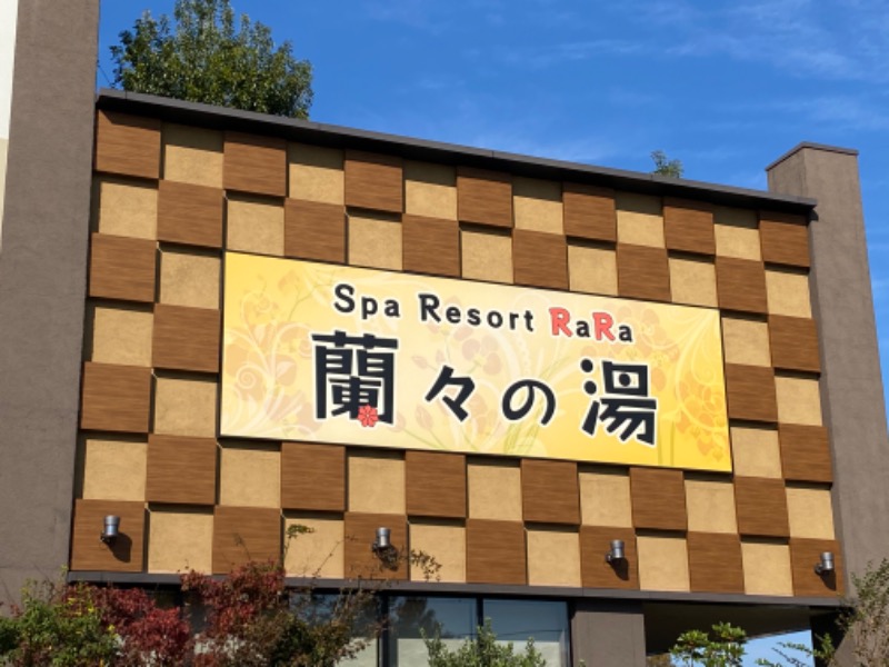 せいちゃんさんのSpa Resort 蘭々の湯のサ活写真