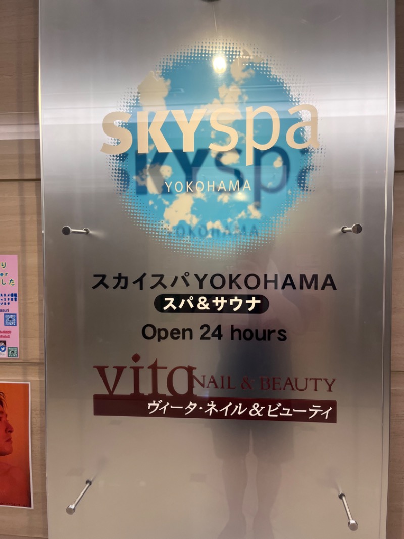 わ～しのさんのスカイスパYOKOHAMAのサ活写真