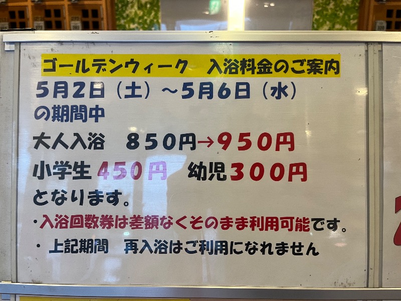 すみっくさんの五日市天然温泉ゆらゆらのサ活写真