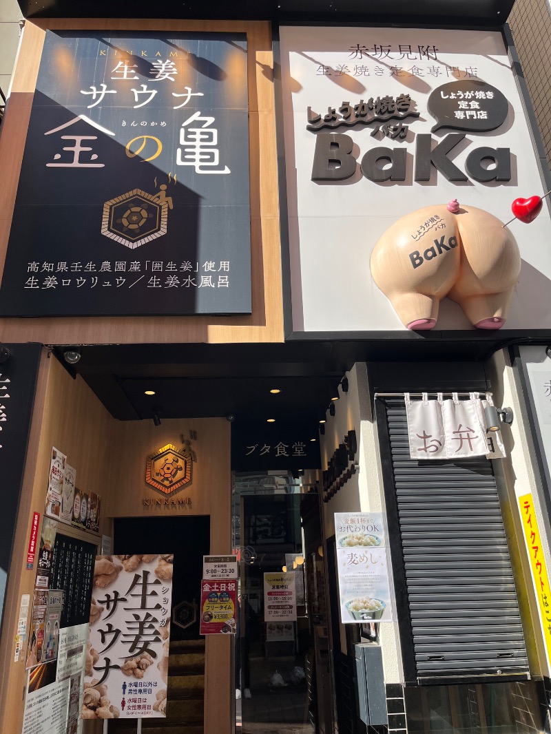 すみっくさんの生姜サウナ 金の亀のサ活写真