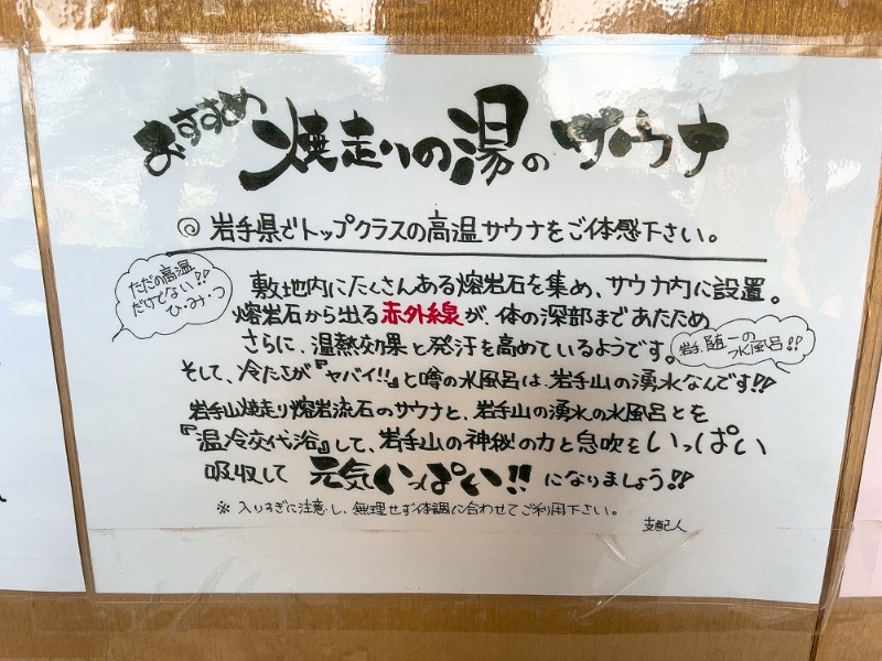 CHIEさんの焼走りの湯 (岩手山焼走り国際交流村 内)のサ活写真