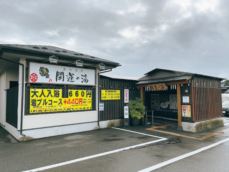 CHIEさんの盛南温泉 開運の湯のサ活写真