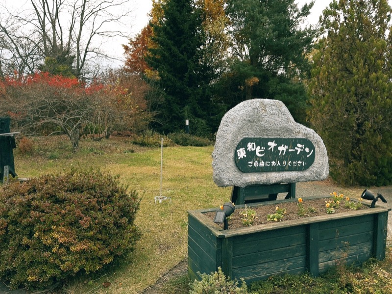 CHIEさんの花と緑と安らぎの湯 東和温泉のサ活写真