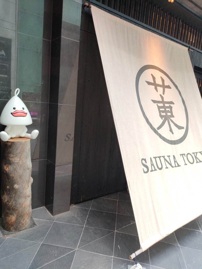 まさひこさんのサウナ東京 (Sauna Tokyo)のサ活写真