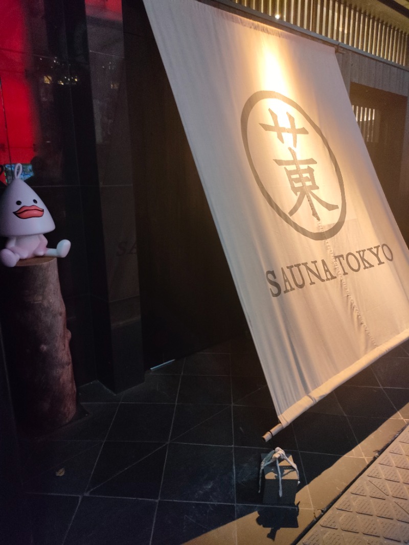 まさひこさんのサウナ東京 (Sauna Tokyo)のサ活写真