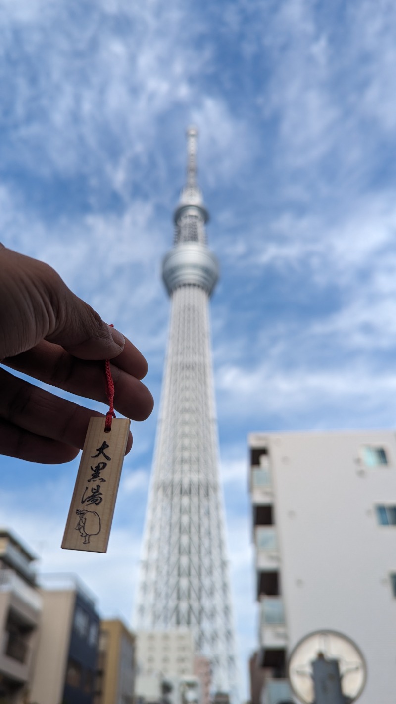 amami〜noさんの押上温泉 大黒湯のサ活写真