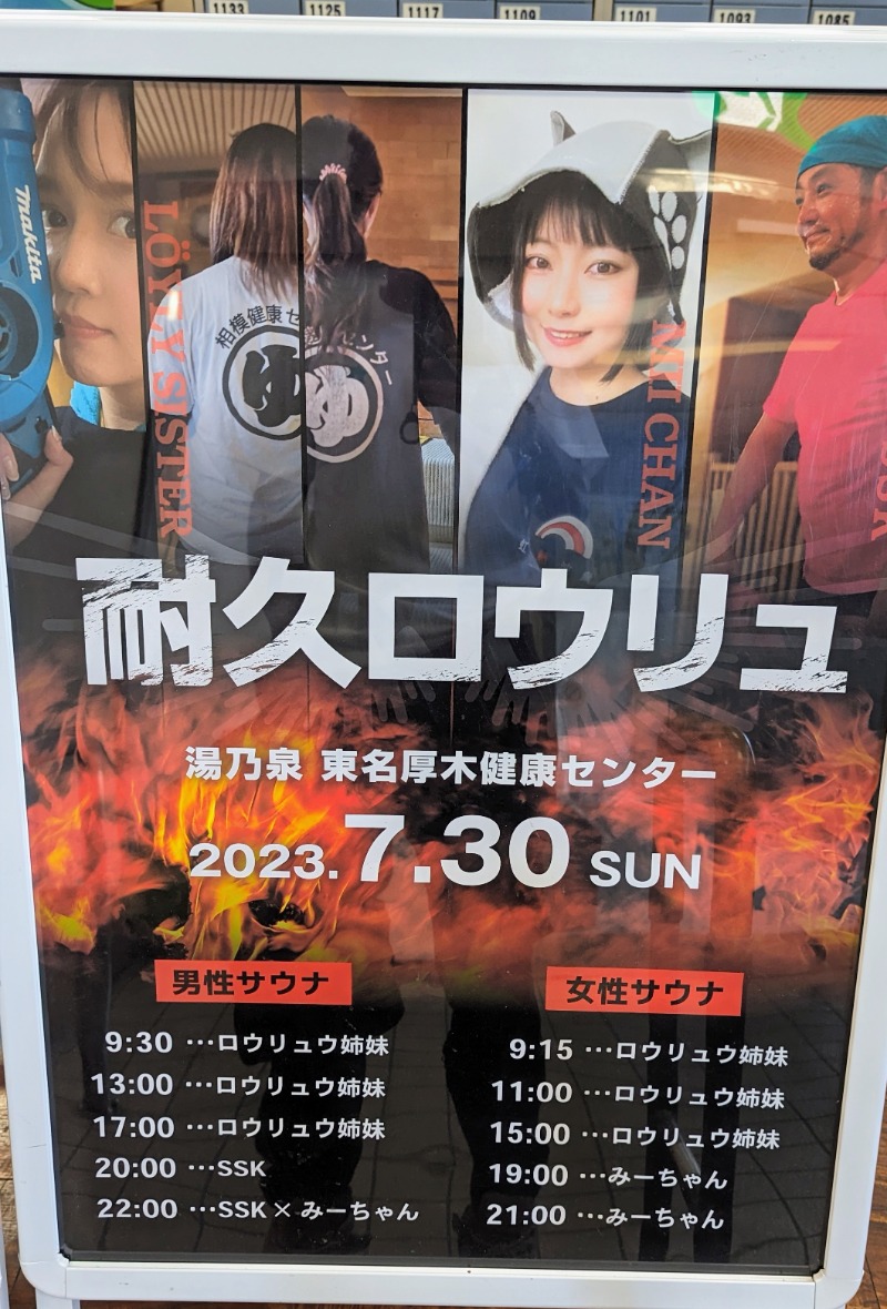 amami〜noさんの湯乃泉 東名厚木健康センターのサ活写真