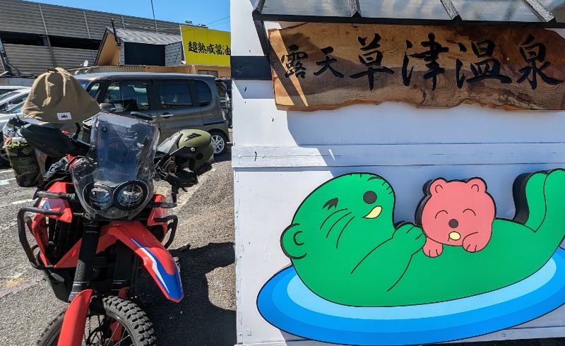 amami〜noさんの湯乃泉 東名厚木健康センターのサ活写真