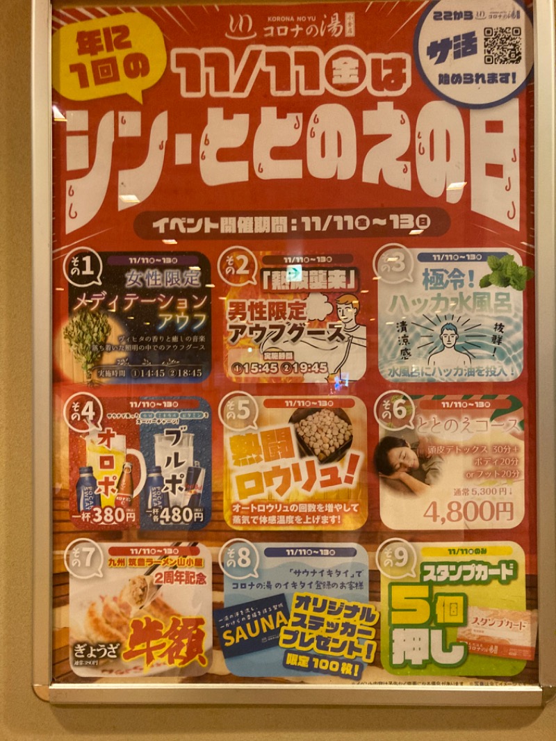 しぶさんの天然温泉コロナの湯 小倉店のサ活写真