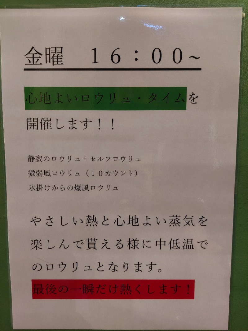 のもっちゃんさんの湯乃泉 草加健康センターのサ活写真