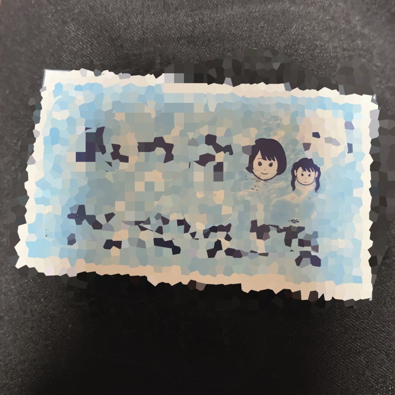 あまみやっこさんの宝湯のサ活写真