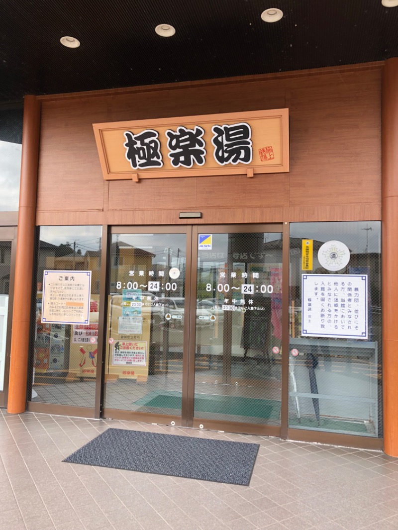 ジメンド@40代の初心者おじサウナー仙台さんの極楽湯古川店のサ活写真