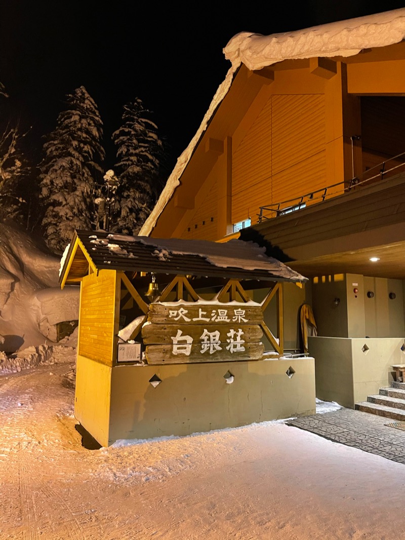 SOURIさんの吹上温泉保養センター 白銀荘のサ活写真