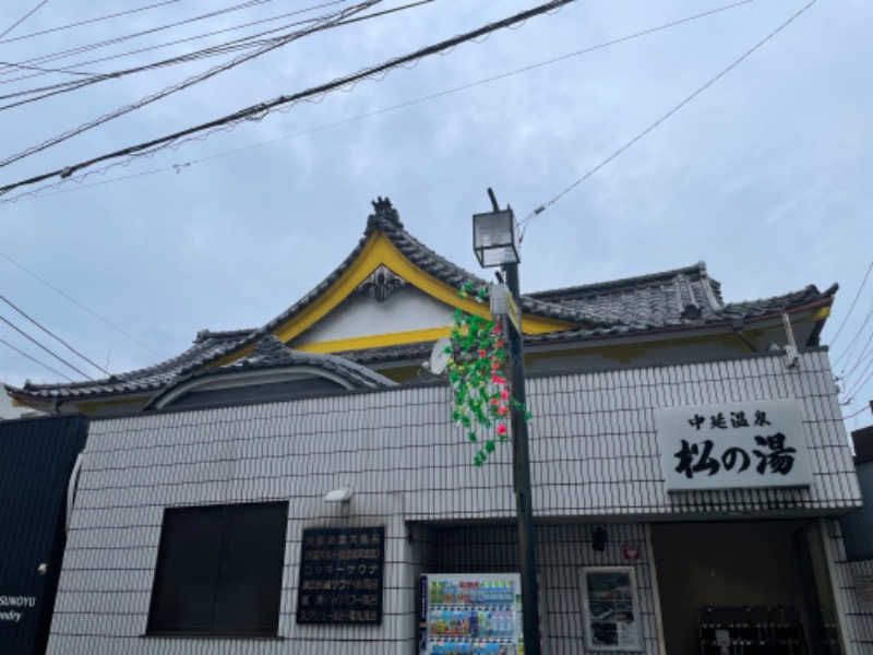 サウナ暮らしのユウさんさんの中延温泉 松の湯のサ活写真