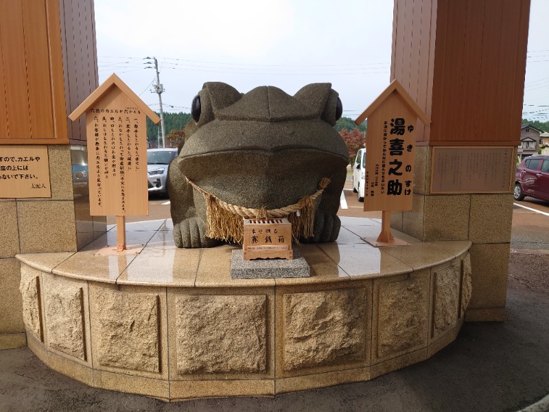 サウナごはんさんの旬食・ゆ処・宿 喜芳のサ活写真