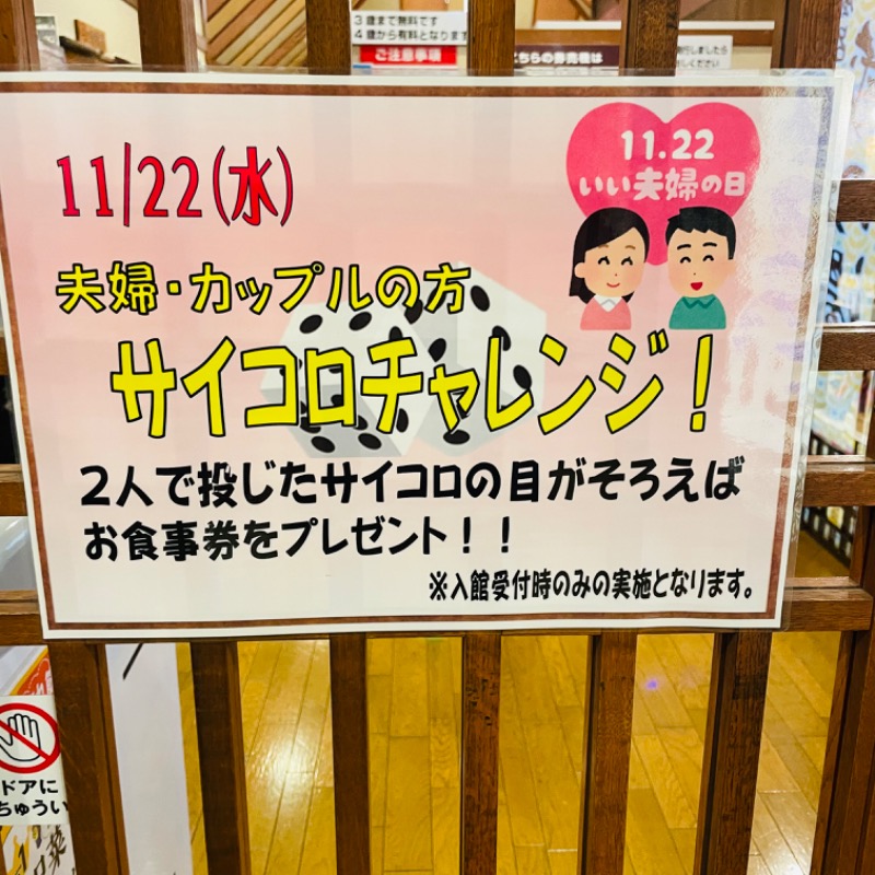 関口 ウリュウさんの野天風呂 蔵の湯 鶴ヶ島店のサ活写真