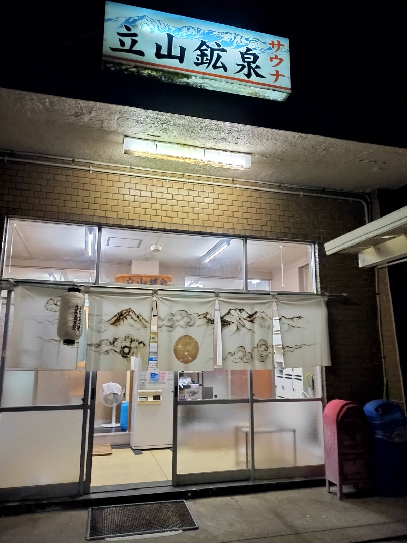 湯らんど 2021~さんの立山鉱泉のサ活写真