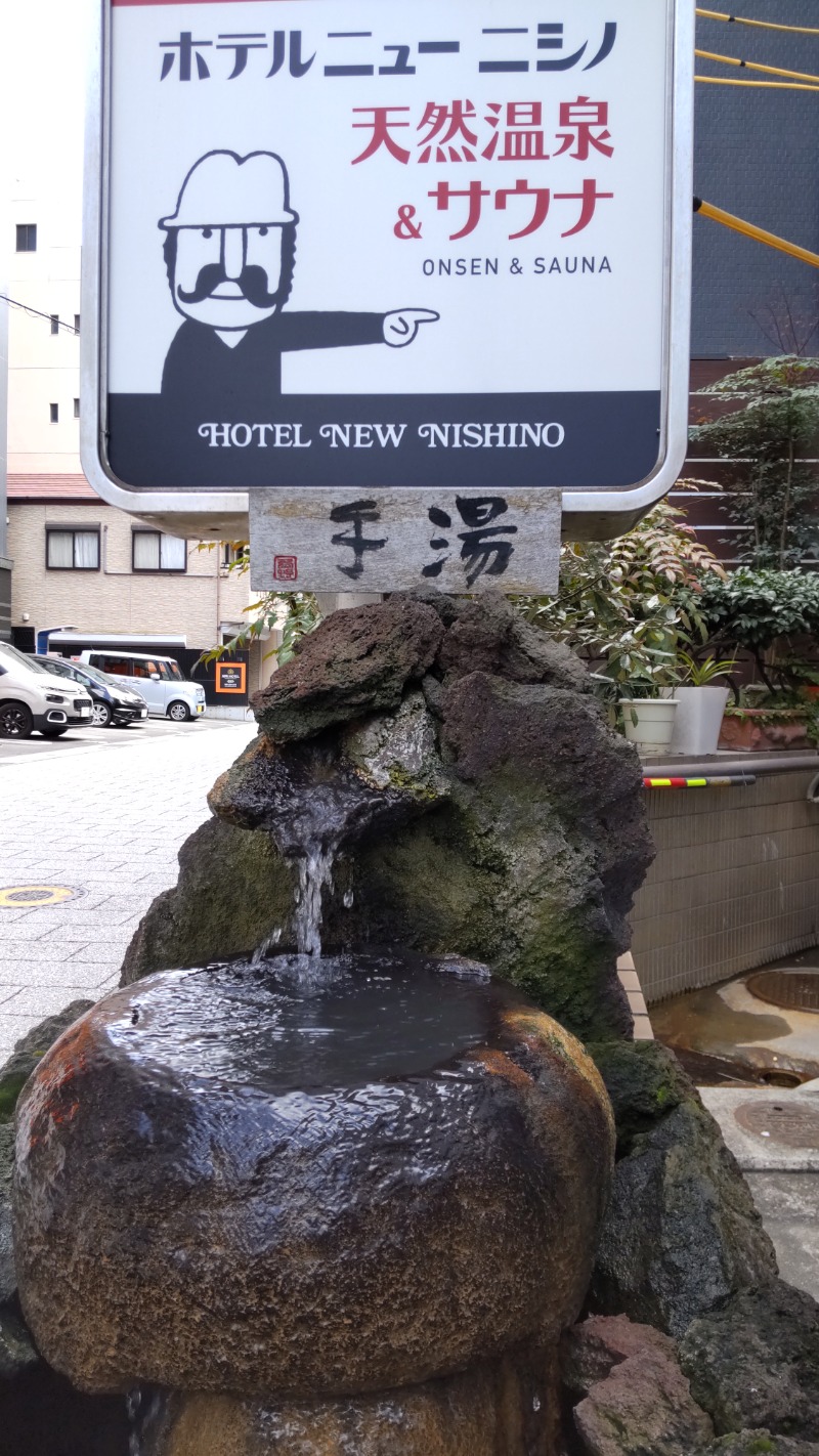 ヒデさんのニューニシノサウナ&天然温泉のサ活写真