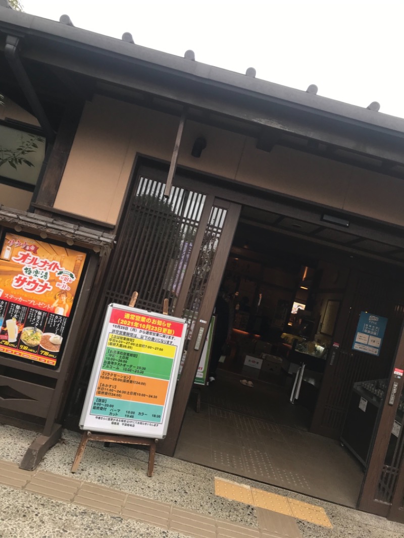 たむてぃんさんの極楽湯 千葉稲毛店のサ活写真