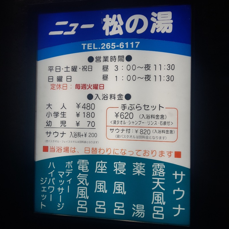 TTDさんのニュー松の湯のサ活写真