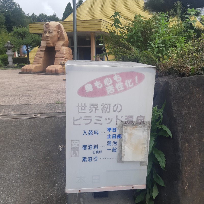 TTDさんのピラミッド元氣温泉のサ活写真