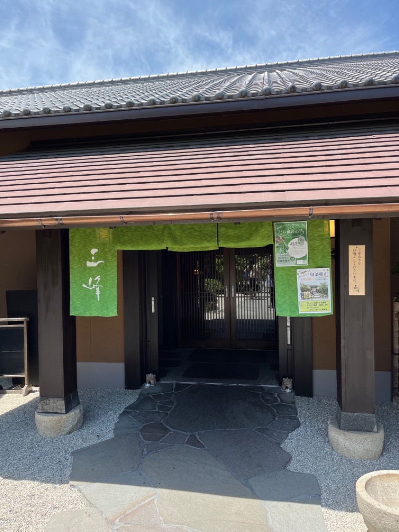 しんさんの天然温泉 三峰のサ活写真