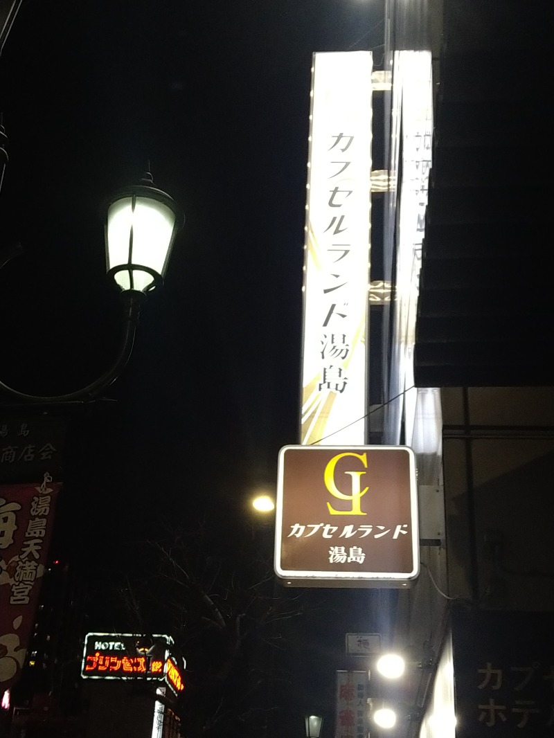 kentaroさんのカプセルランド湯島のサ活写真