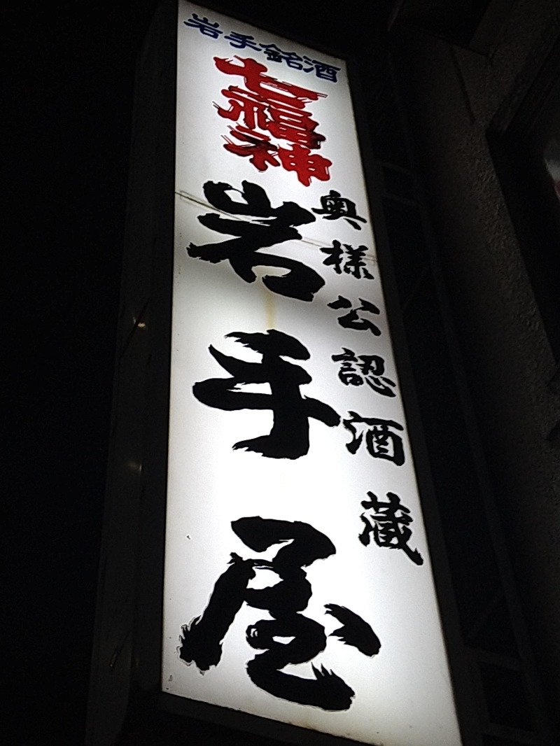 kentaroさんのカプセルランド湯島のサ活写真