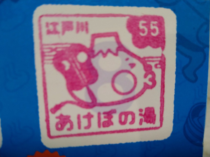 kentaroさんのあけぼの湯のサ活写真