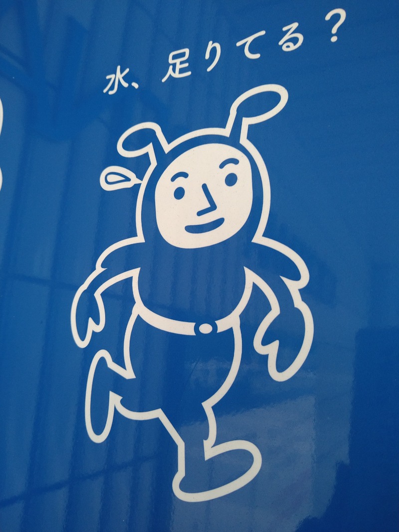 kentaroさんの綱島源泉 湯けむりの庄のサ活写真