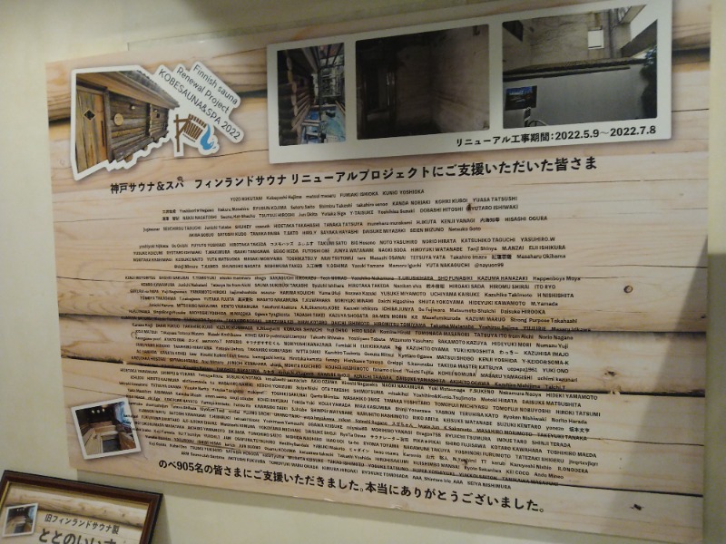 kentaroさんの神戸サウナ&スパのサ活写真