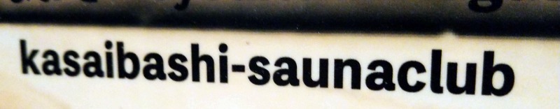 kentaroさんの神戸サウナ&スパのサ活写真